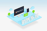 销售系统