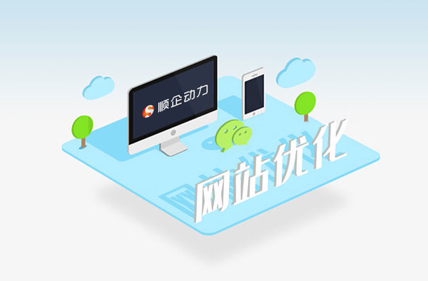 网站优化